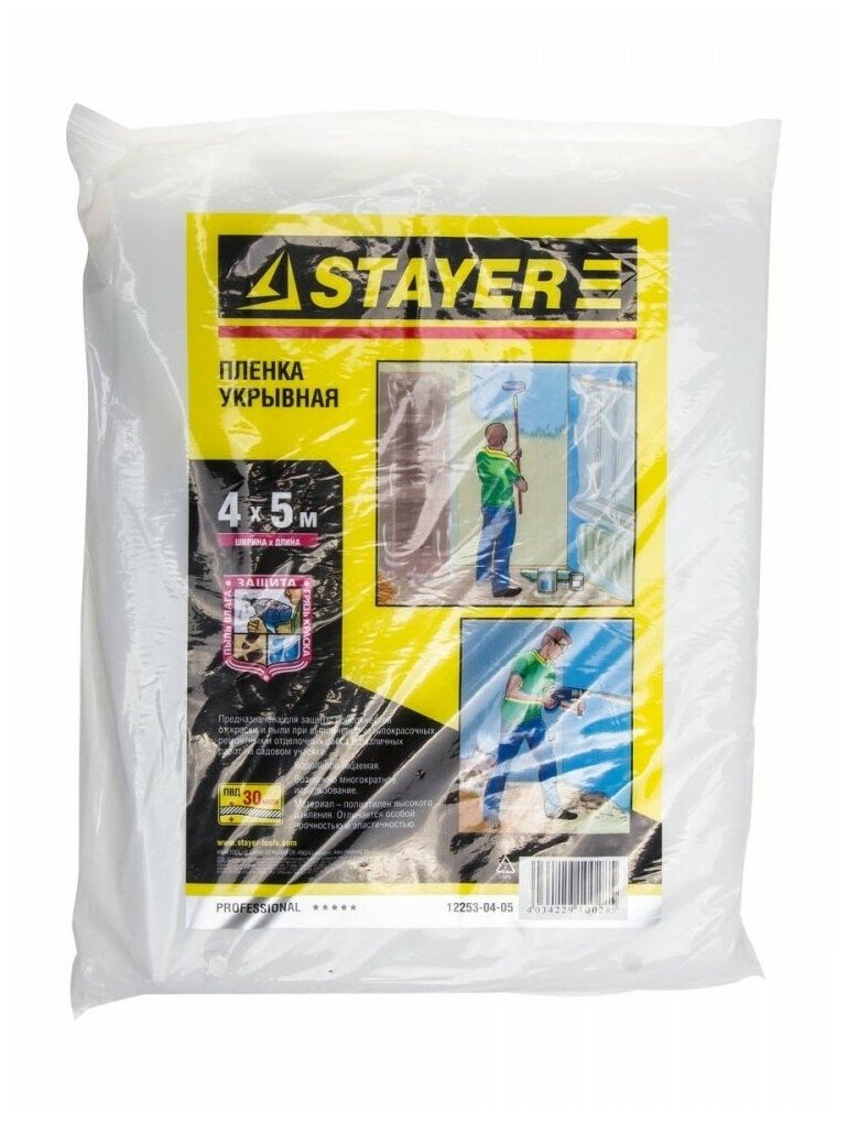 Защитная пленка STAYER 12253-04-05