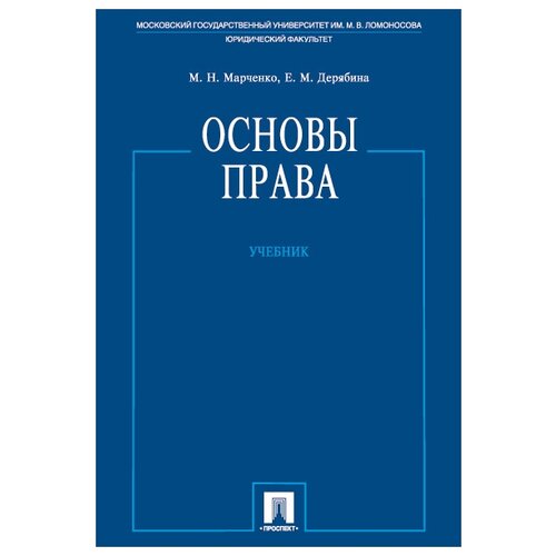 Марченко М.Н., Дерябина Е.М. 