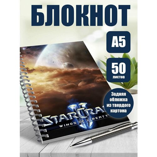 Блокнот компьютерная игра StarCraft II