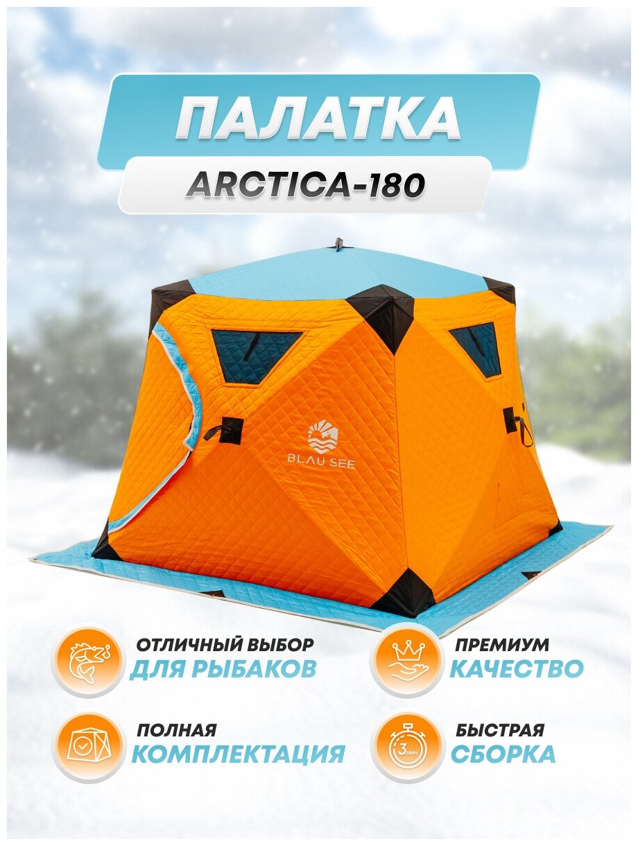     ARCTICA 180  ,    2- 