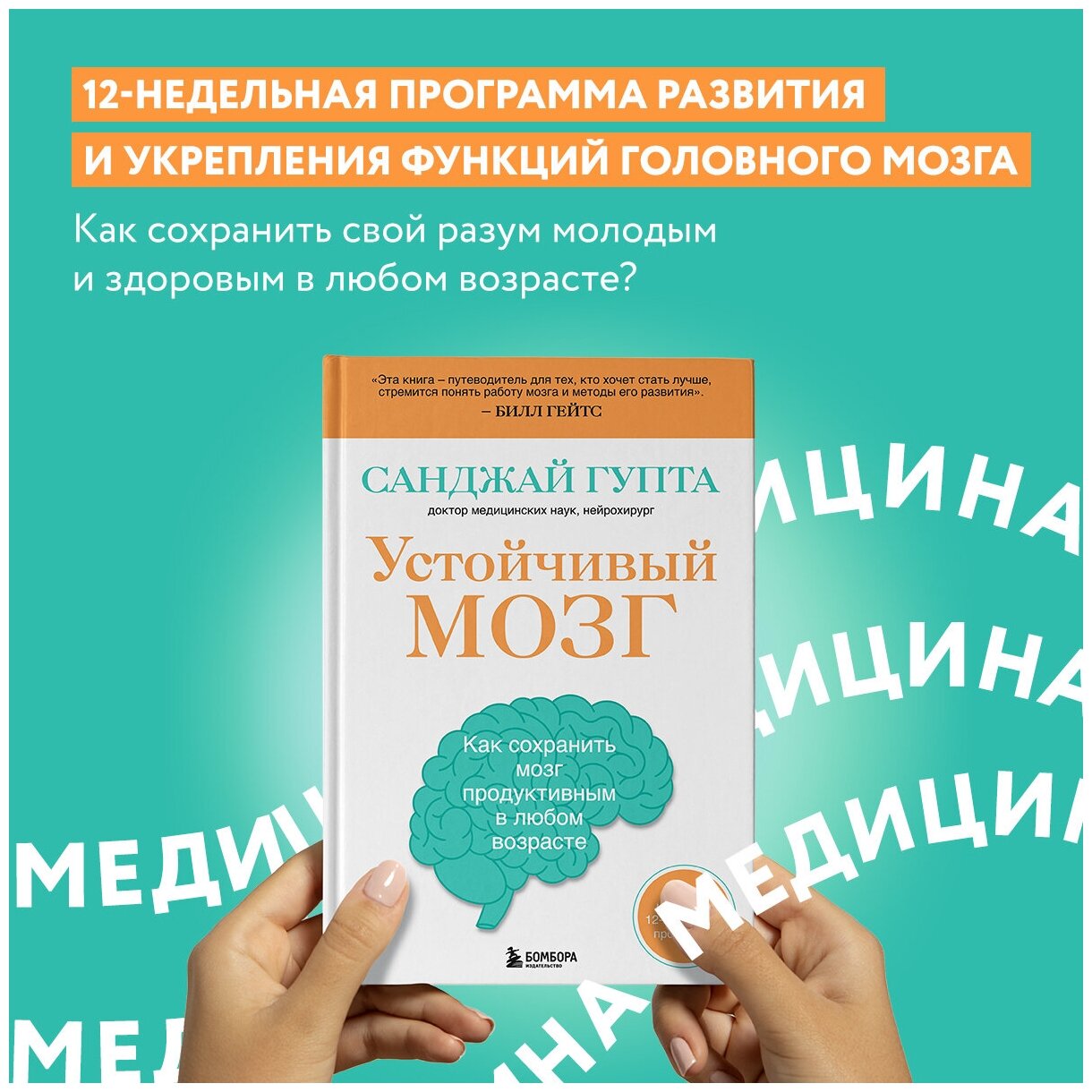 Устойчивый мозг. Как сохранить мозг продуктивным в любом возрасте - фото №1