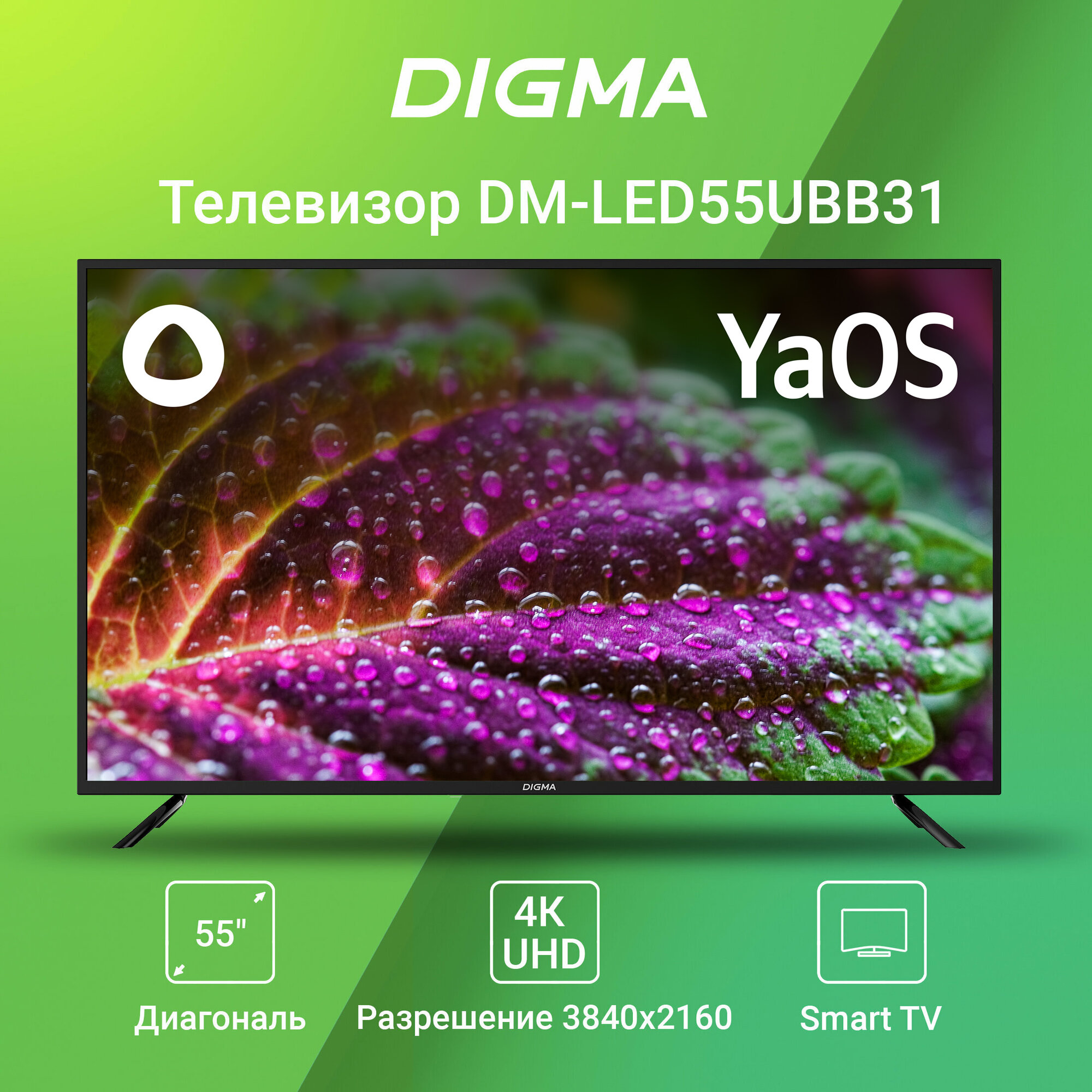 Телевизор Digma 55 DM-LED55UBB31 Smart YaOS