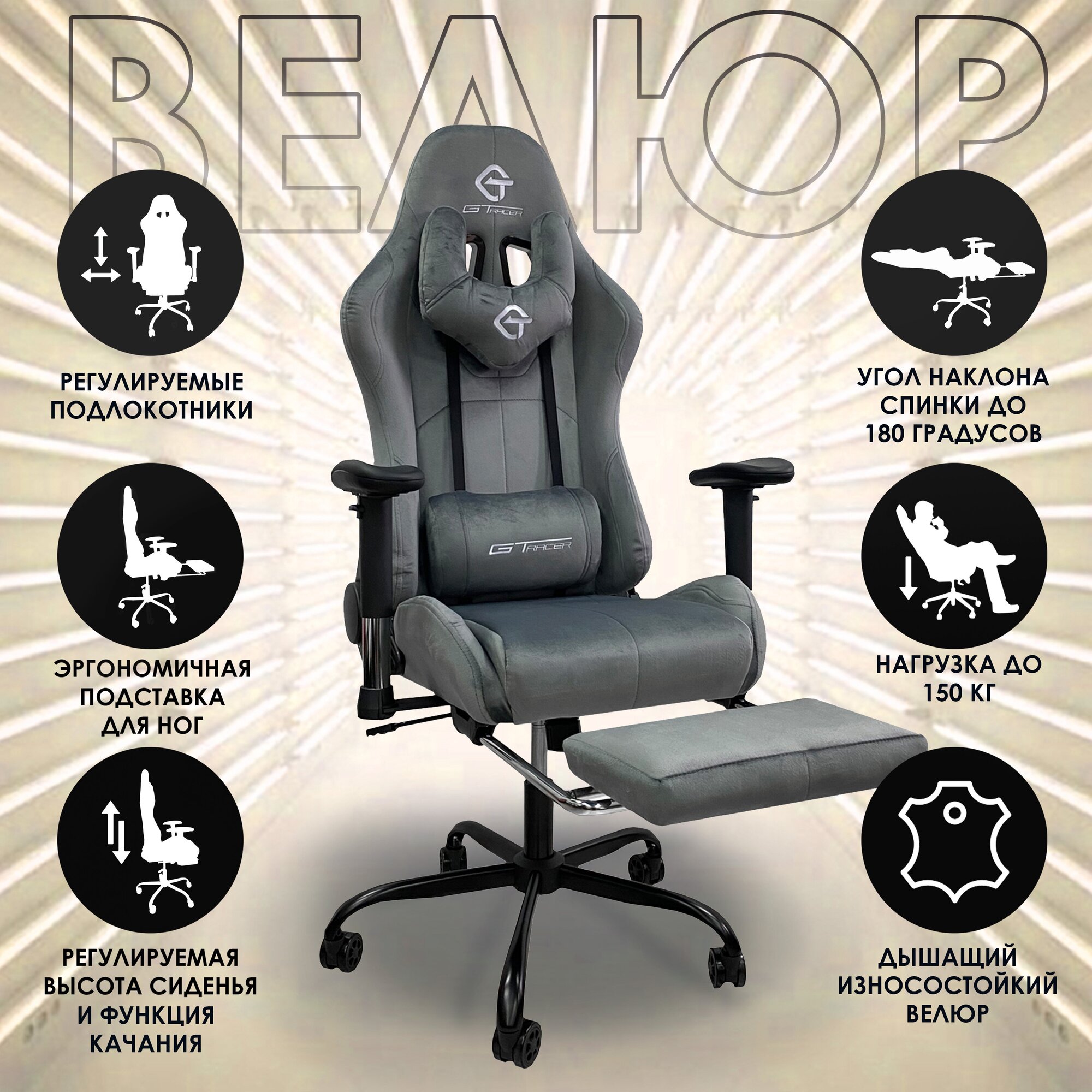 Компьютерное кресло велюровое GTracer 305F игровое, цвет: серый - фотография № 1
