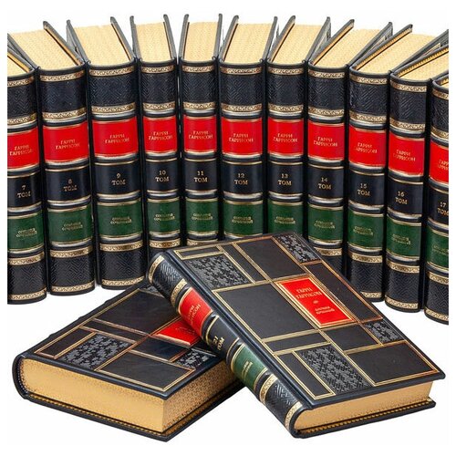 Гарри Гаррисон. Собрание сочинений в 16 томах. Весь Гаррисон. Подарочные книги в кожаном переплёте.