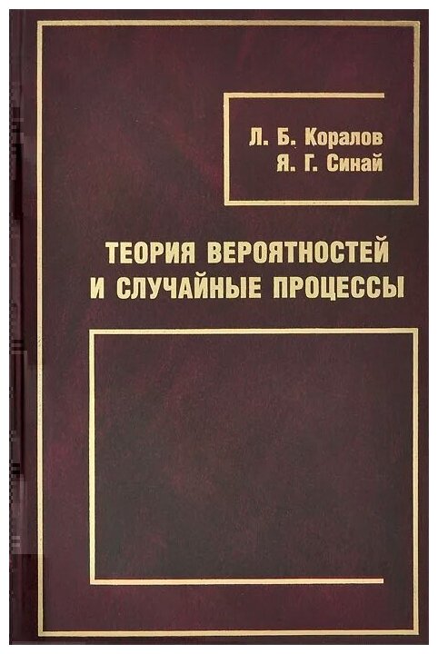 Теория вероятностей и случайные процессы - фото №1