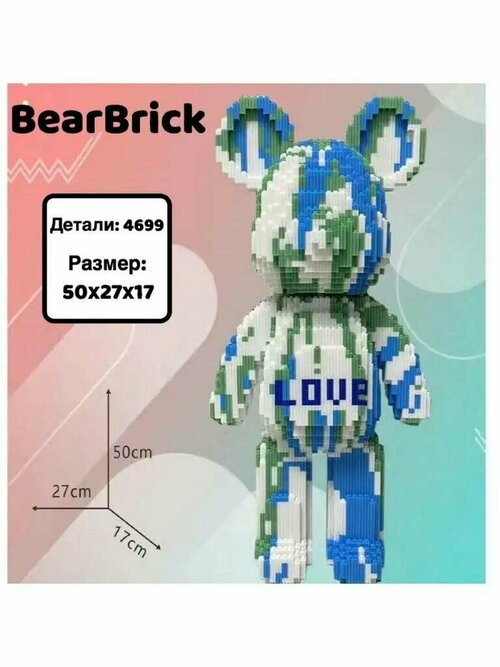 Конструктор BearBrick медведь, мишка беарбрик 4699 деталий / Пластиковый конструктор 