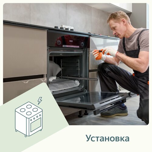 Установка электрической плиты