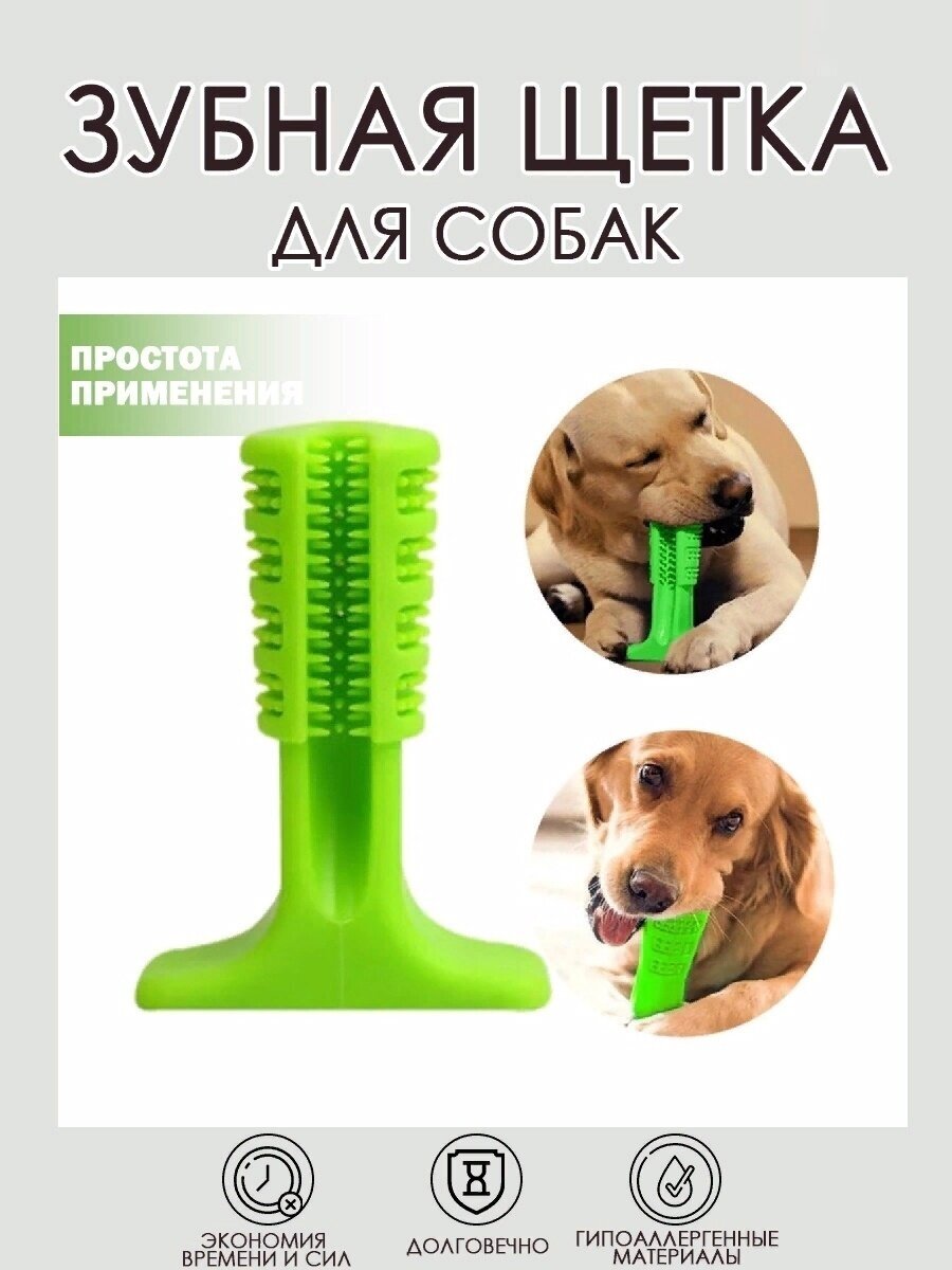 фото Зубная силиконовая щетка для собак/ Игрушка кусалка/ Игрушка массажер для чистки зубов собак