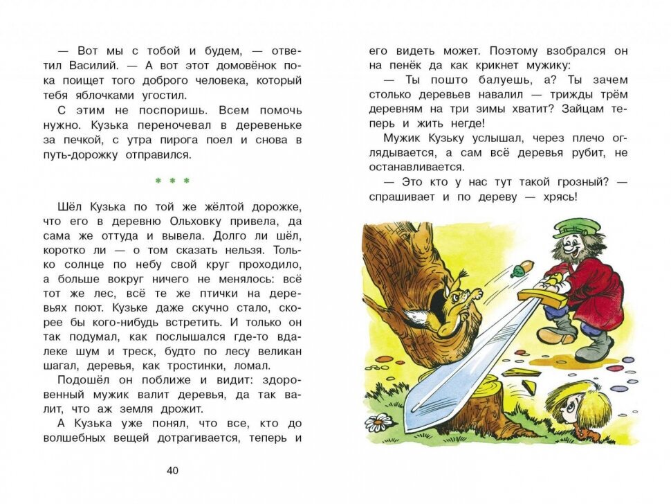 Домовенок Кузька и волшебные вещи - фото №3