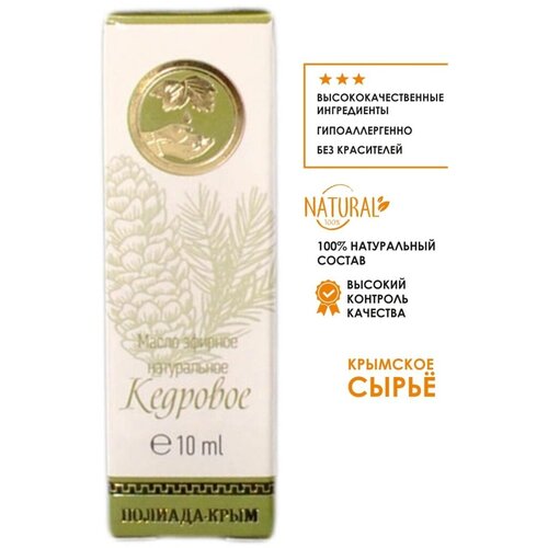 Эфирное масло кедра, 10 мл