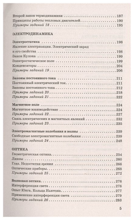 ЕГЭ Физика. Новый полный справочник для подготовки к ЕГЭ - фото №4
