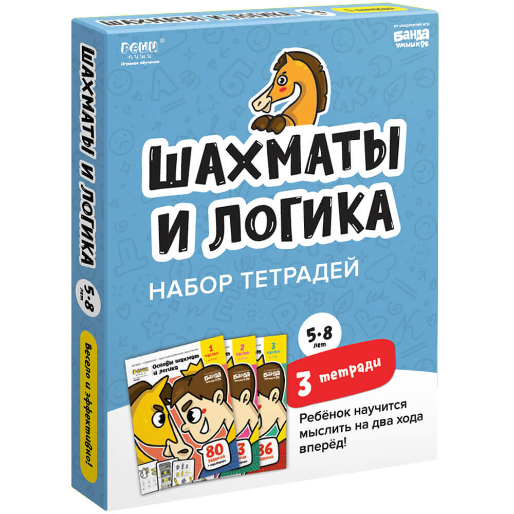 Набор тетрадей «Основы шахмат и логика», 5-8 лет. 3 тетради - фото №12