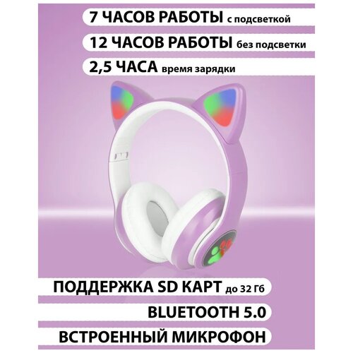 Наушники беспроводные с ушками Беспроводные Bluetooth наушники с кошачьими светящимися ушками 134900₽