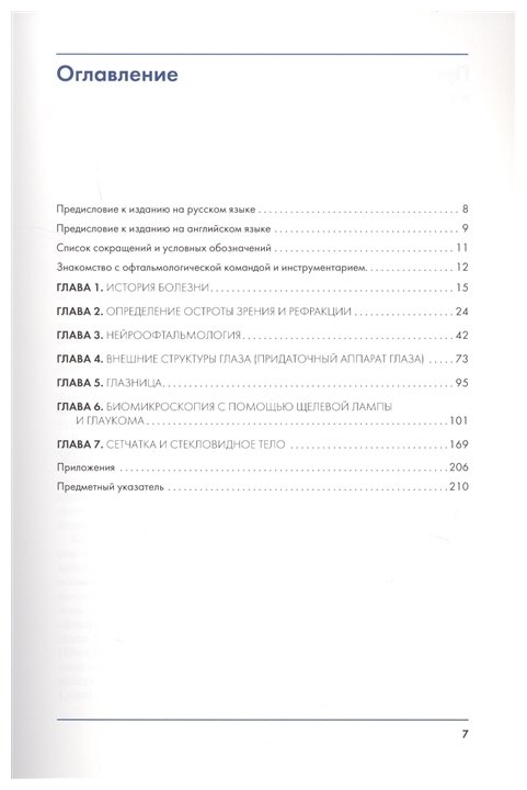 Обследование в офтальмологии. Руководство - фото №2