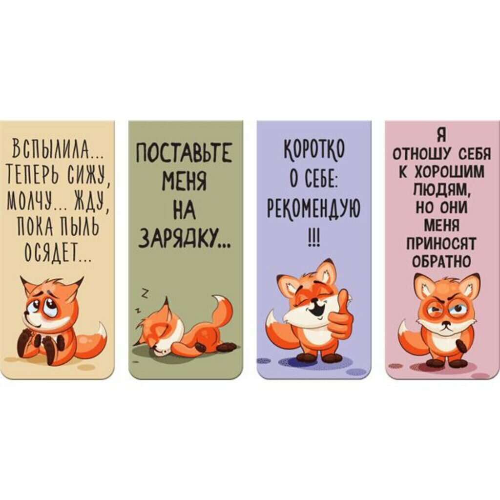 DeVENTE Закладка для книг магнитная 25*56.6мм "Funny Fox" 4шт/уп е/п DEVENTE 8065228