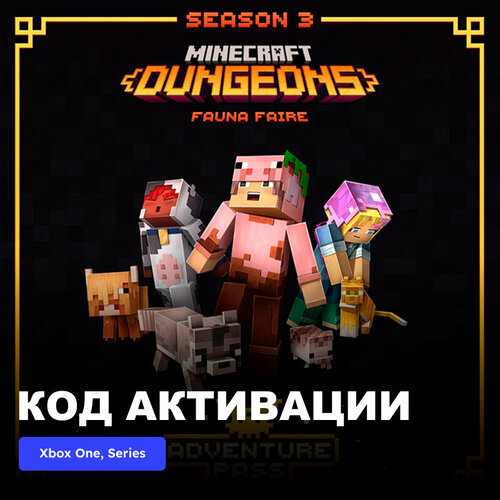 DLC Дополнение Minecraft Dungeons Fauna Faire Adventure Pass Xbox One, Xbox Series X|S электронный ключ Аргентина брелок minecraft dungeons