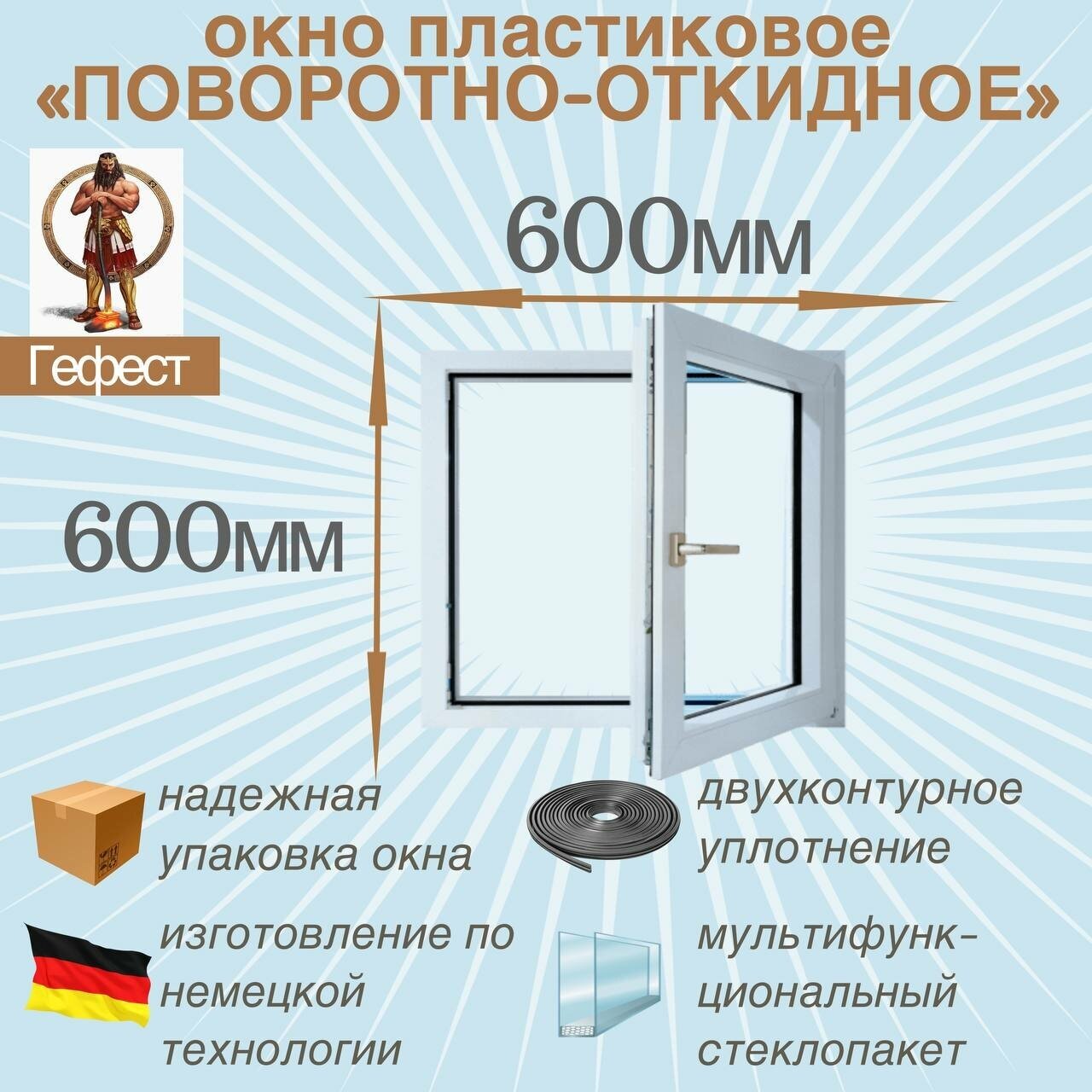 Окно ПВХ поворотно-откидное рехау (Ш х В) 600 х 600 мм. Пластиковое окно 60 серии с мультифункциональным стеклопакетом.