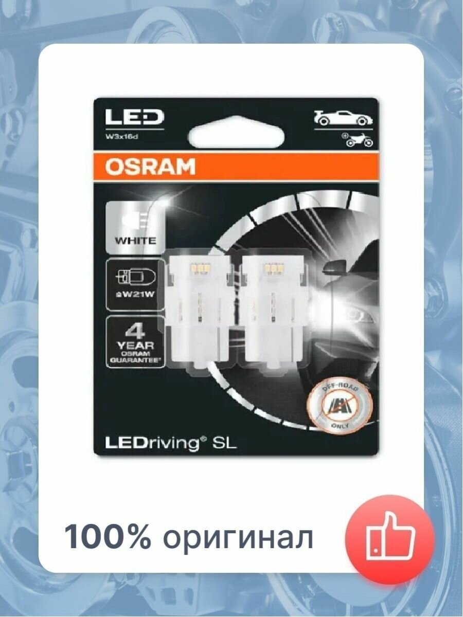 Лампа автомобильная светодиодная OSRAM LEDriving SL 7505DWP-02B W21W 12V 14W WHITE W3x16q