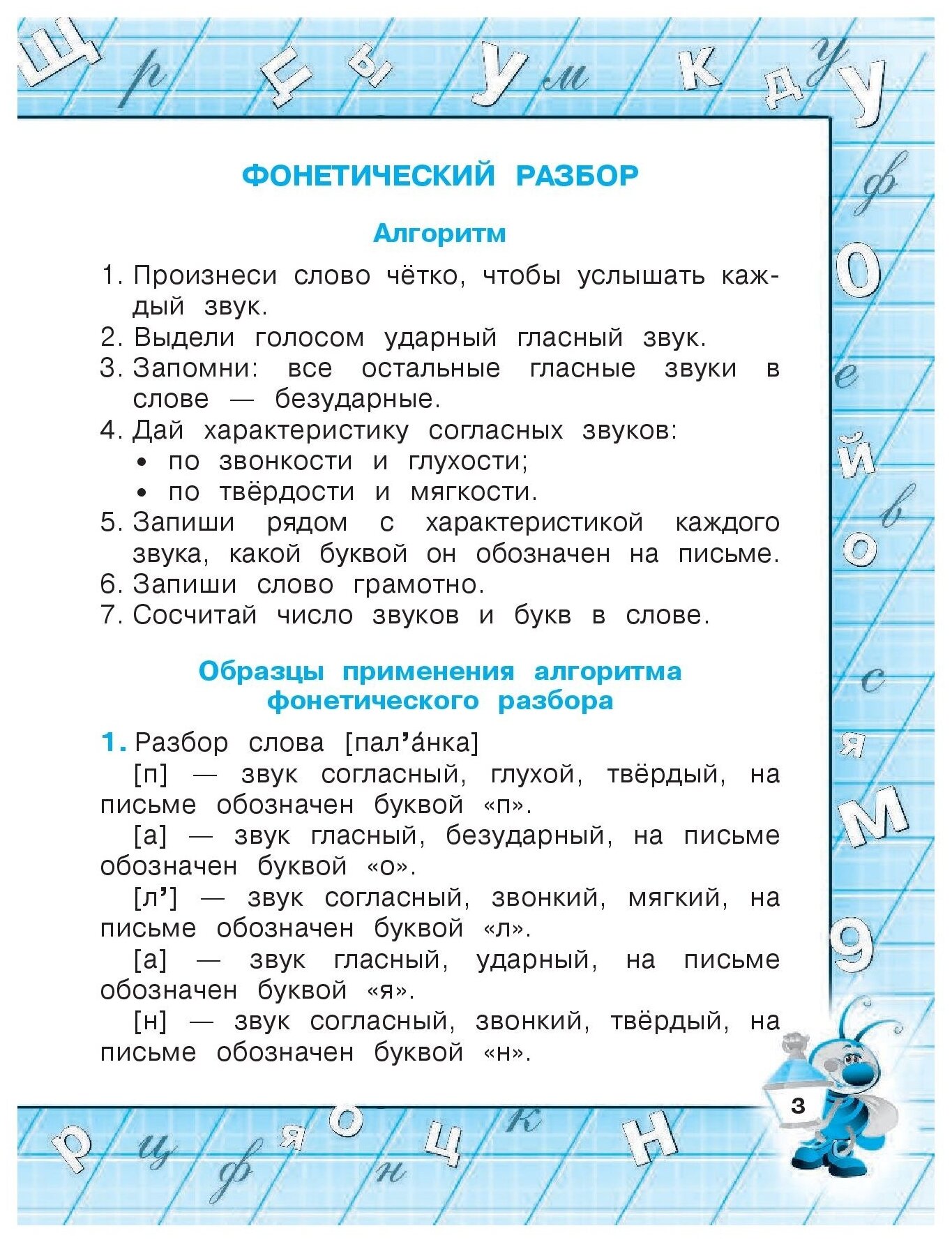 Разбор слов и предложений Для нач. школы - фото №4