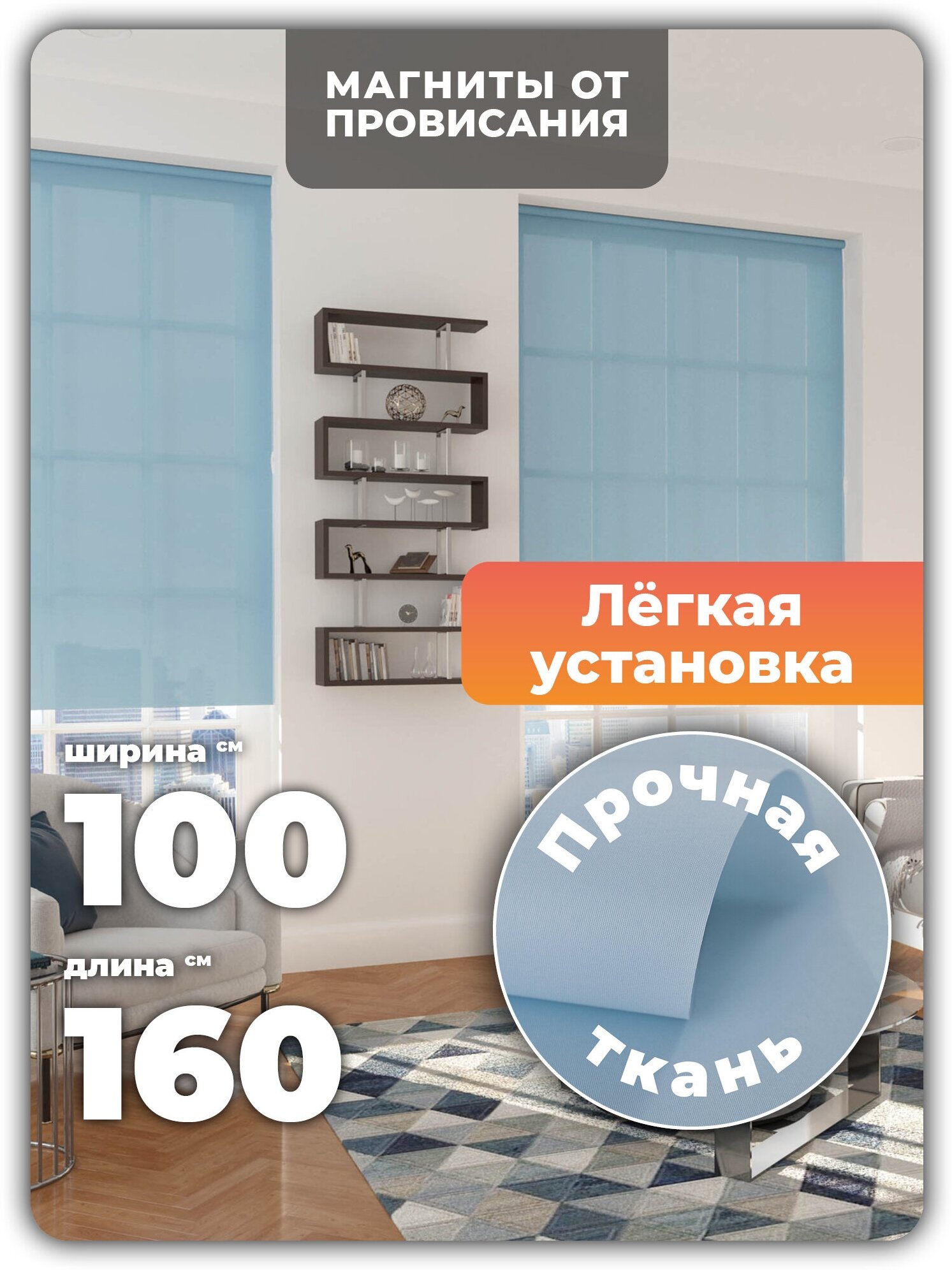 100*160 Универсальная рулонная штора с/з 80%, Однотонный Голубой 68457