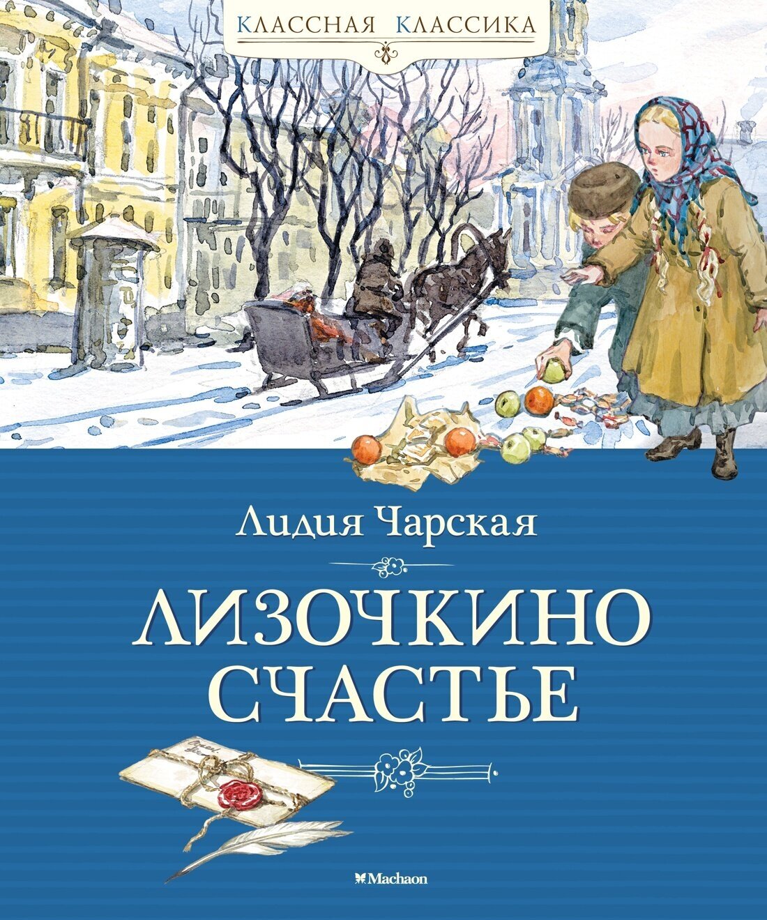 Книга Лизочкино счастье