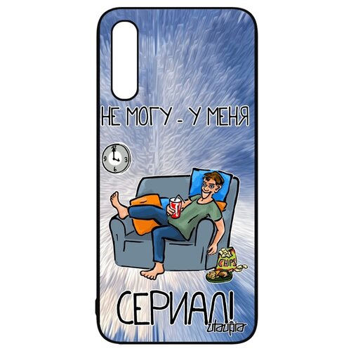 фото Чехол на телефон galaxy a50, "не могу - у меня сериал!" пародия юмор utaupia