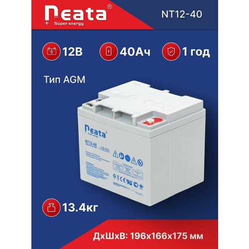 Аккумулятор Neata NT 12-40