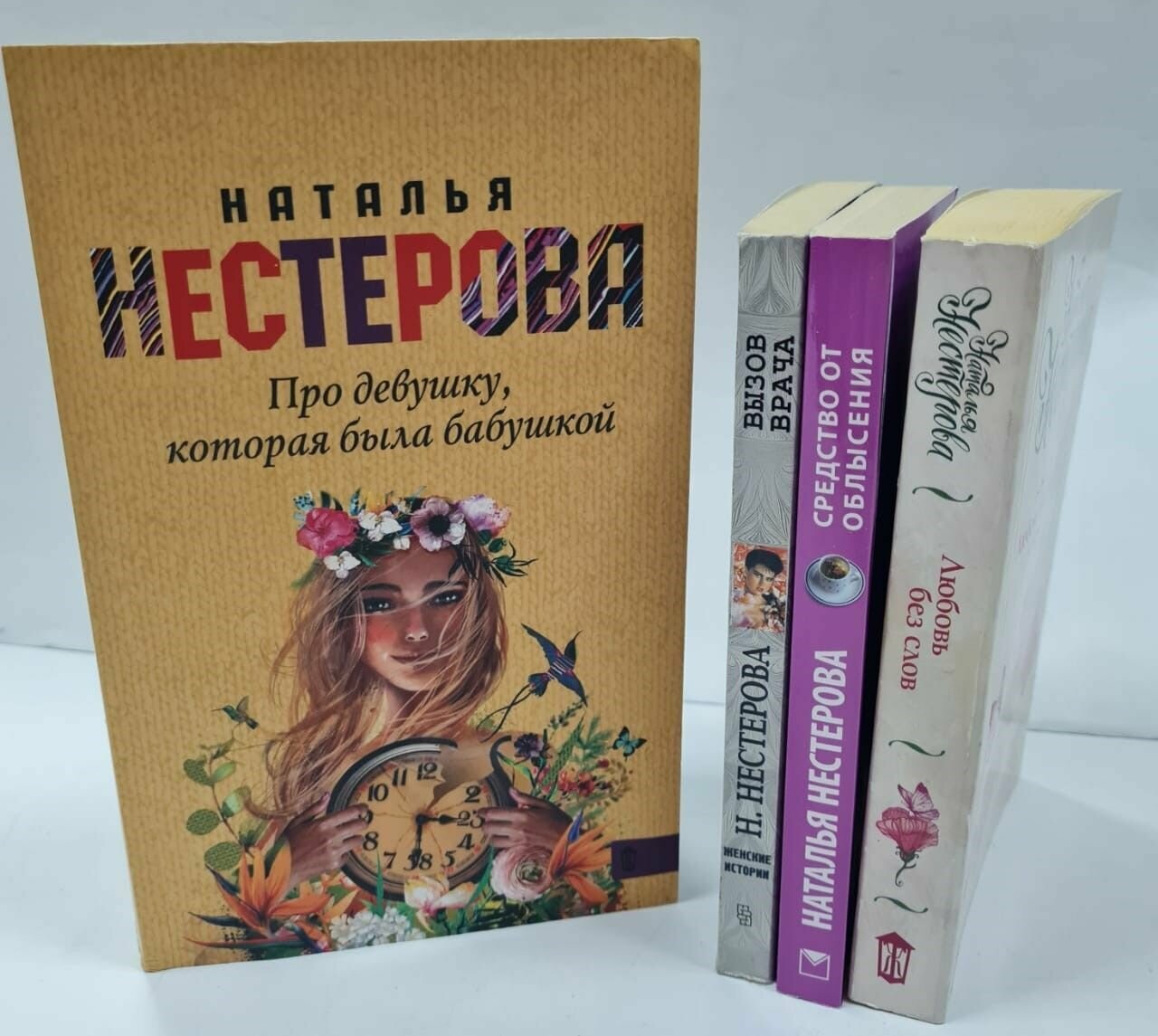 Проза Натальи Нестеровой. (Комплект из 4 книг)