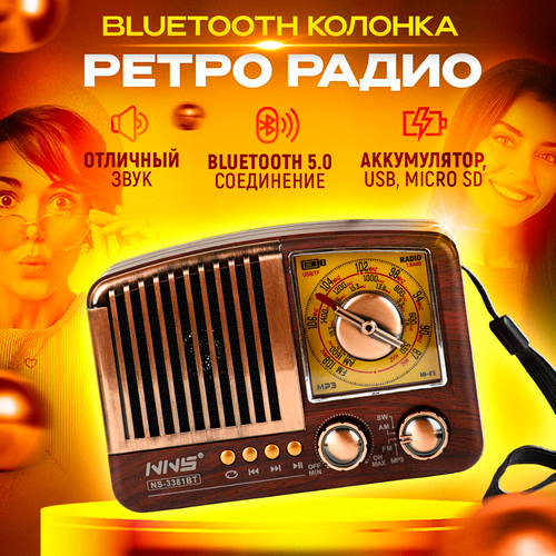 радиоприемник аккумуляторный с флешкой Радиоприемник ретро радио bluetooth колонка в стиле ретро с флешкой и аккумулятором, Коричневый