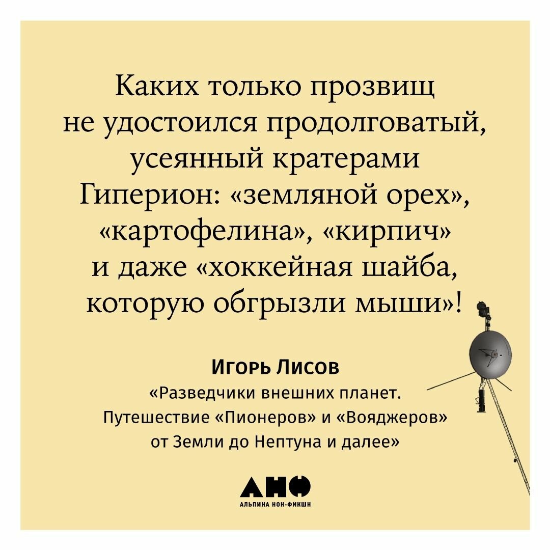 Разведчики внешних планет путешествие Пионеров и Вояджеров от Земли до Нептуна и далее - фото №9