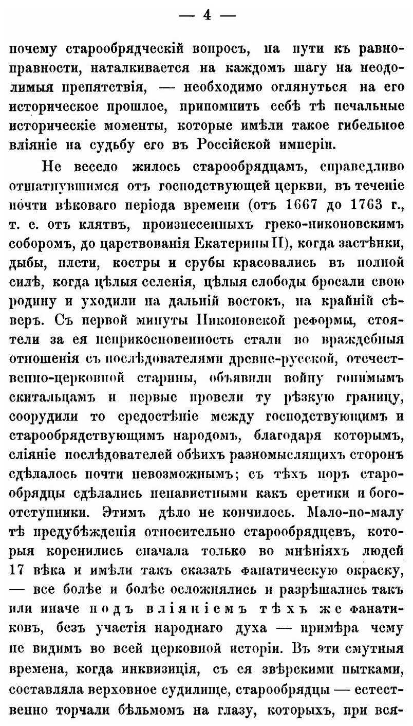 Книга Исторические Изследования Служащие к Оправданию Старообрядцев, том 2 - фото №6