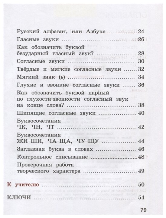 Русский язык. Тетрадь учебных достижений. 1 класс /ШкР - фото №3