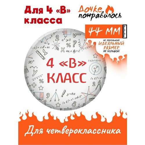 Значки 4 класс для четвероклассника подарок для школьника