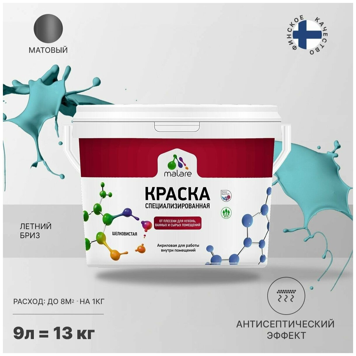 Краска Malare Professional от плесени и грибка, для кухни, ванных комнат и сырых помещений, без запаха матовая, летний бриз, (9л - 11.5кг).