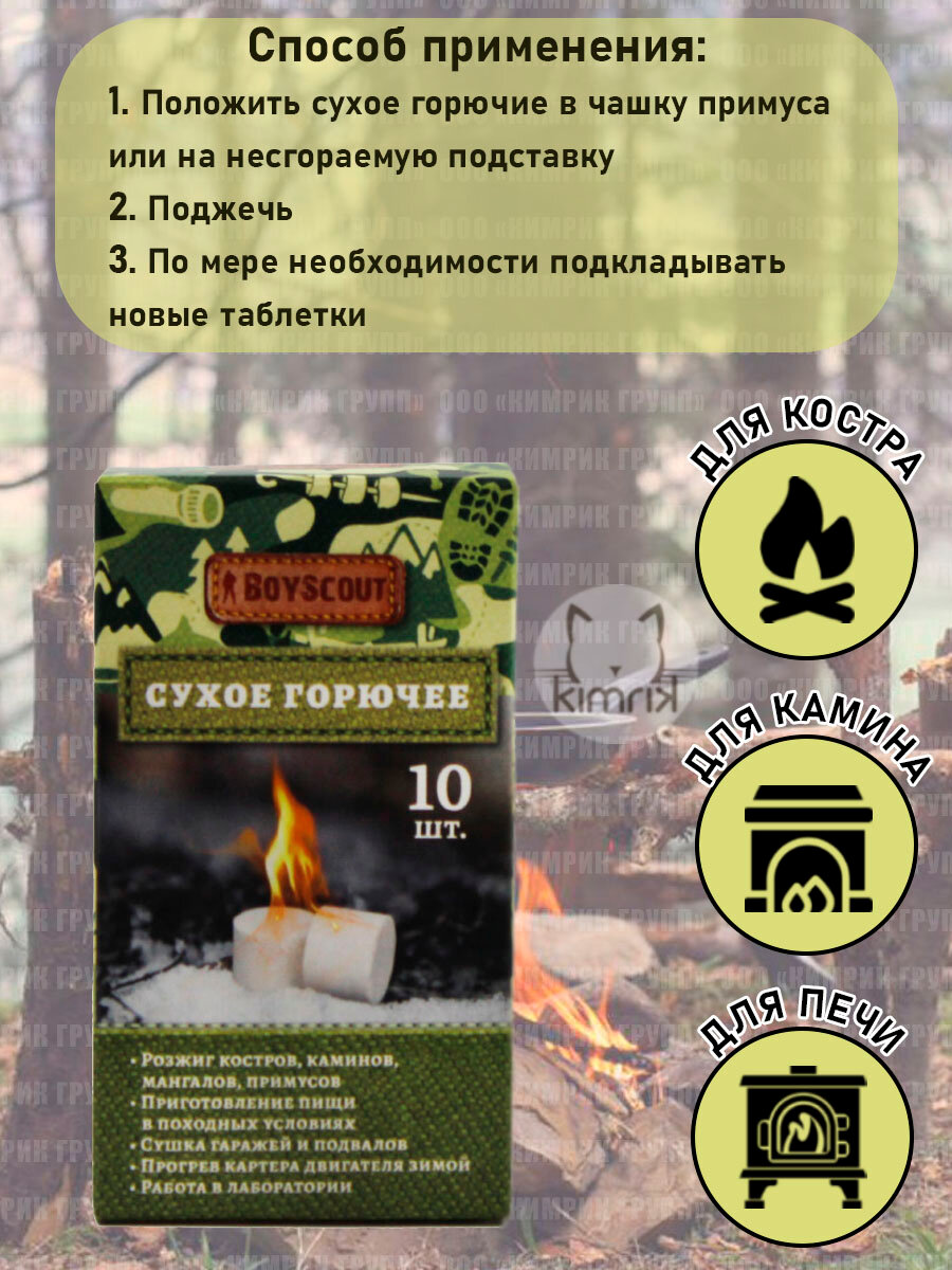 Сухое горючее, 10 таблеток, BOYSCOUT