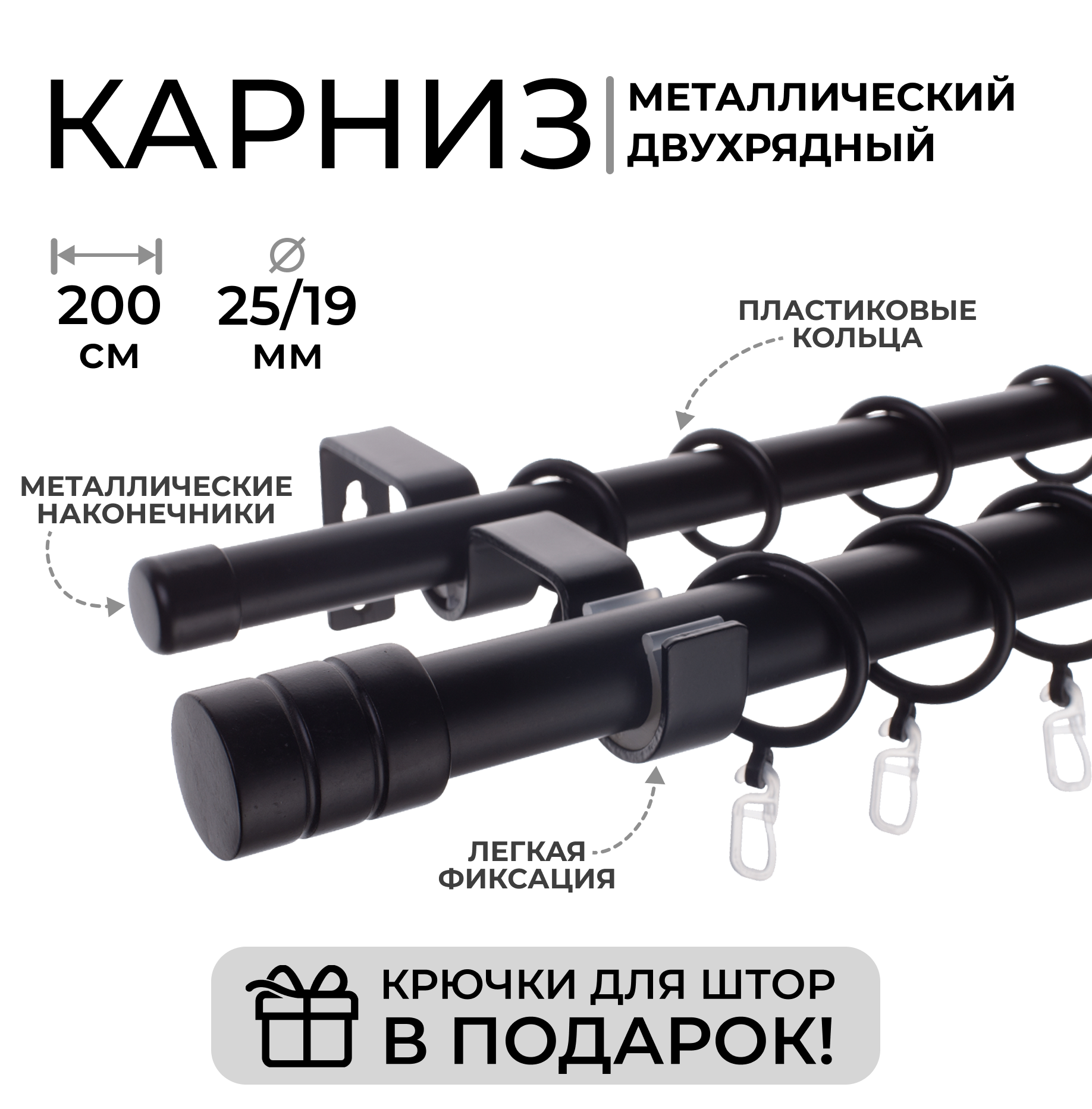 Карниз двухрядный металлический LM DECOR Лайт Цилиндр Ø25/19мм Черный Матовый 2,0м