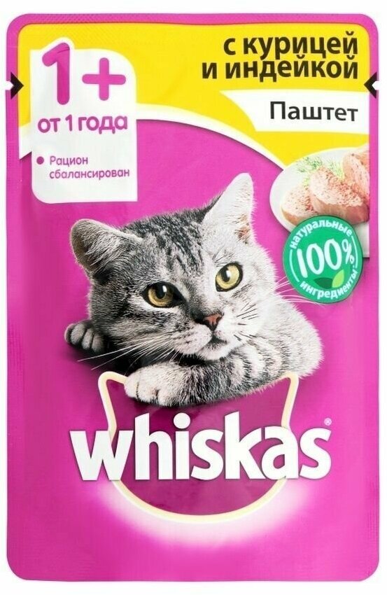 Whiskas Паштет с курицей и индейкой, 24 пауча по 75 гр - фотография № 11