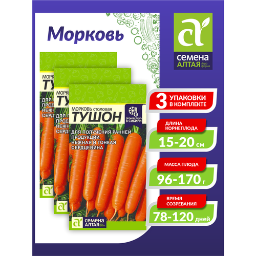 Семена Морковь столовая Тушон Среднеспелые 2 гр. х 3 шт.