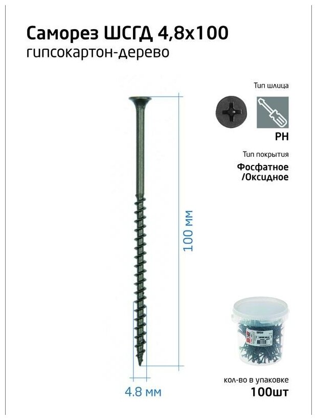 Саморез ШСГД 4,8х100 (100 шт) - ведро Tech-Krep