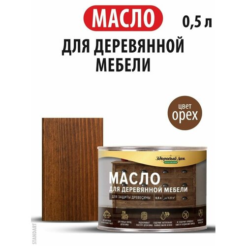 Масло для деревянной мебели орех 0,5 л