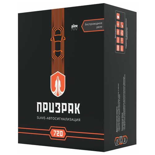 Slave-сигнализация Призрак-720 1615000₽