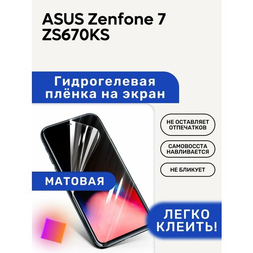 Матовая Гидрогелевая плёнка, полиуретановая, защита экрана ASUS Zenfone 7 ZS670KS