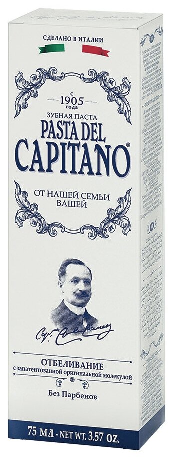 Зубная паста Pasta del Capitano 1905 Отбеливающая, 75 мл, 125 г