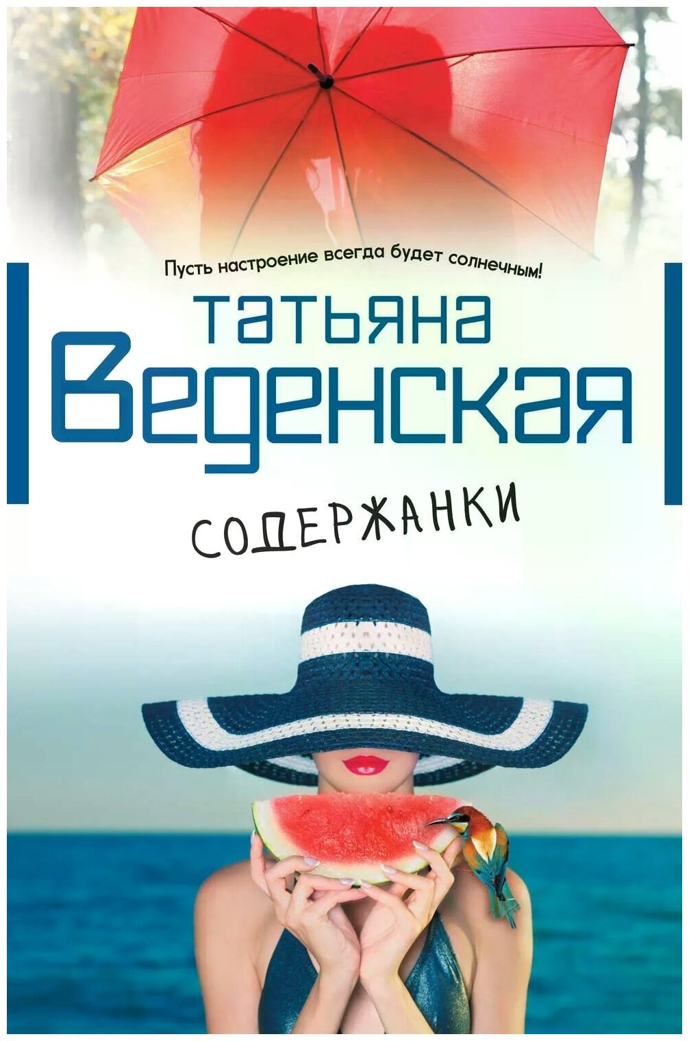 "Содержанки"