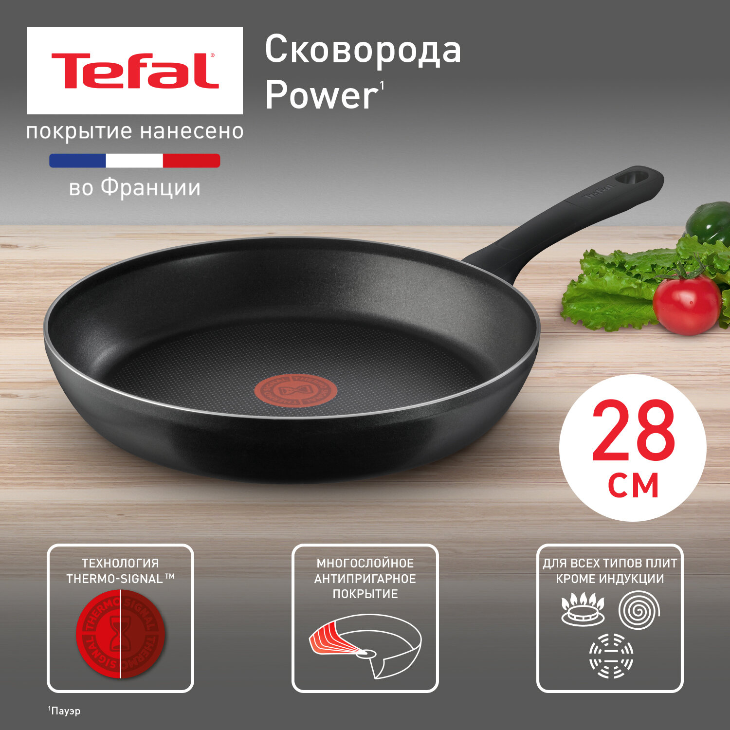 Сковорода Tefal Power, 28 см, 04221128