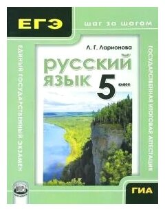 Русский язык. 5 класс. Учебное пособие для учащихся - фото №1