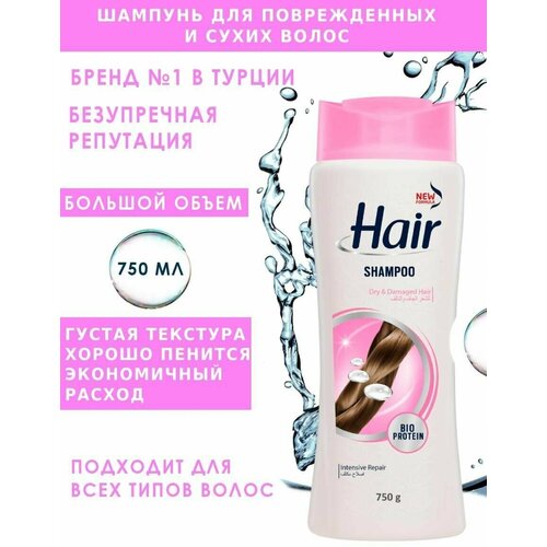 Шампунь для волос HAIR 750мл для сухих и повреждённых волос / Турция