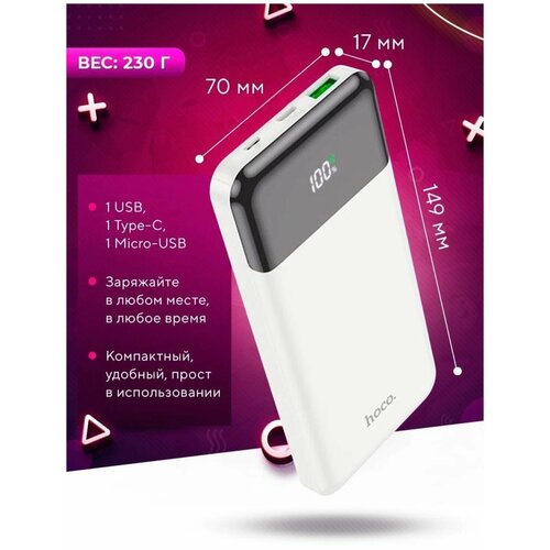 Повербанк 10000 mah Hoco fast charge 134900₽