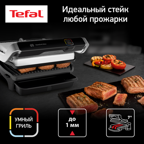 Умный электрогриль Optigrill Elite GC750D30, датчик толщины электрогриль tefal optigrill elite gc750d30