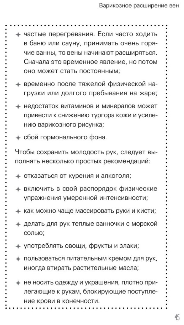 Отеки, варикоз, тромбоз и другие болезни вен. Как лечить и предотвратить - фото №8